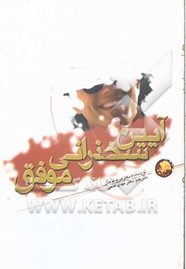 آیین سخنرانی