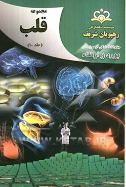 مجموعه قلب مرجع 92