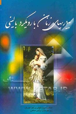 بیماریهای زنان با رویکرد بالینی: بر اساس سرفصل مصوب وزارت بهداشت، درمان و آموزش پزشکی ...