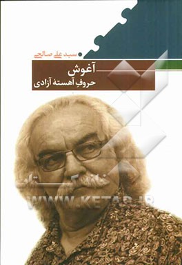 آغوش حروف آهسته آزادی