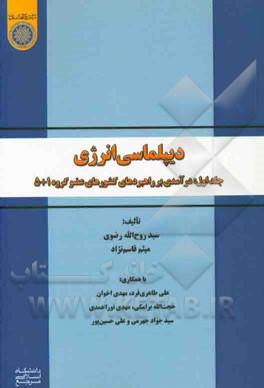 دیپلماسی انرژی: سیاستگذاری کشورهای 5 + 1: راهبردهای کشورهای عضو گروه 5 + 1