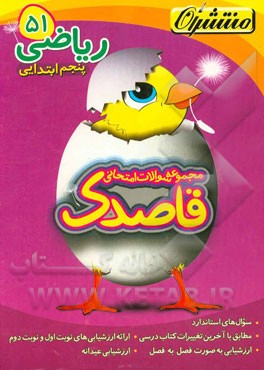 ریاضی پنجم ابتدایی