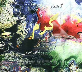 گاهشمار گرم