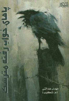 پاهای خواب رفته مترسک