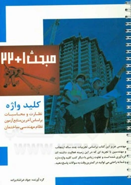 مبحث 1 + 22 (کلیدواژه نظارت - محاسبات)