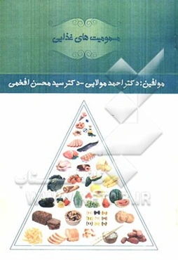 مسمومیت‌های غذایی