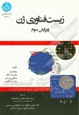 زیست‌فناوری ژن