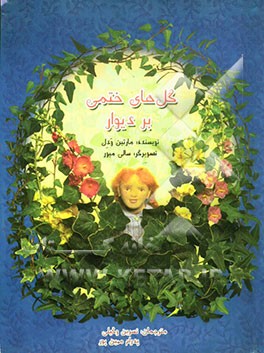 گل های ختمی بر دیوار