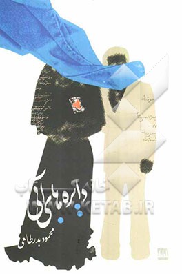 دایره‌های آبی