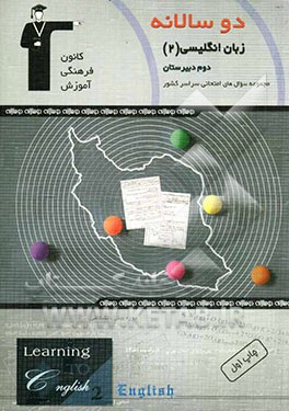 دوسالانه‌ی زبان انگلیسی (2