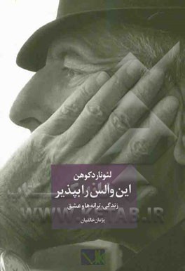 این والس را بپذیر