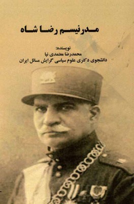 مدرنیسم رضاشاه