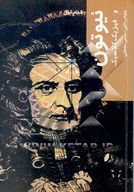 نیوتون و فیزیک کلاسیک: قدم اول