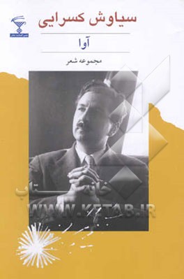 آوا: مجموعه شعر