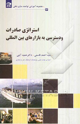 استراتژی صادرات و دسترسی به بازارهای بین‌المللی