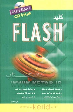 کلید Flash