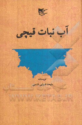 آب‌نبات قیچی