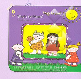 اسم ما چیه؟ = ?What's our name