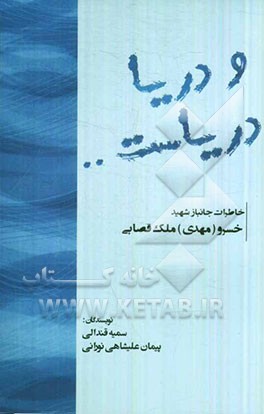 و دریا دریاست