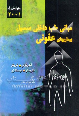 بیماریهای عفونی