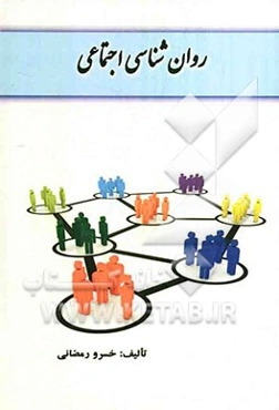 روانشناسی اجتماعی