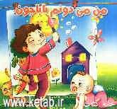 من می‌دونم مامان جون