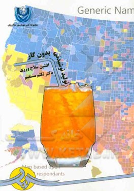 تولید نوشیدنی بدون گاز