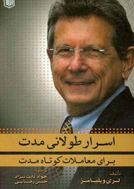 اسرار طولانی مدت برای معاملات کوتاه مدت