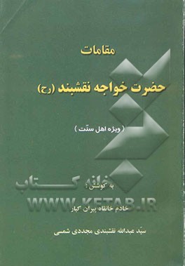 مقامات حضرت خواجه نقشبند (رح