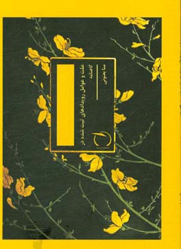 علت و عوامل رویدادهای ثبت‌شده در گاه‌نامه