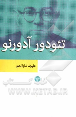 تئودور آدورنو