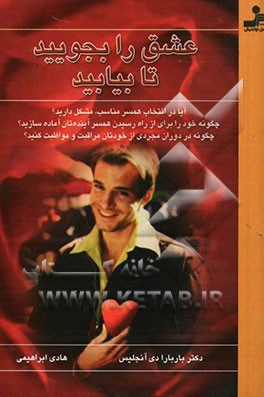 عشق را بجویید تا بیابید