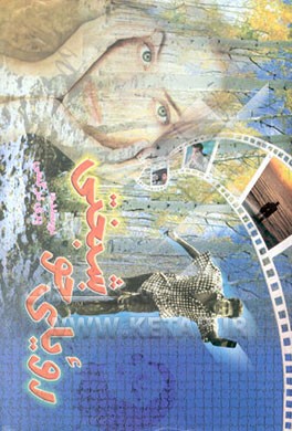 رویای خوشبختی