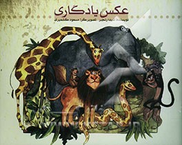 عکس یادگاری