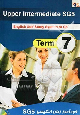 SG5 خودآموز زبان انگلیسی جی 5: ترم 7