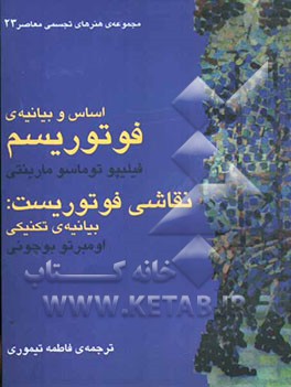 اساس و بیانیه فوتوریسم، نقاشی فوتوریست: بیانیه‌ی تکنیکی