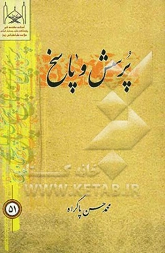 پرسش و پاسخ