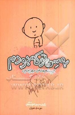 به سن تو که بودم