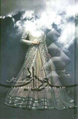 سودایی (این داستان واقعی است)