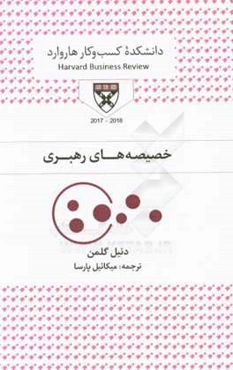 خصیصه‌های رهبری