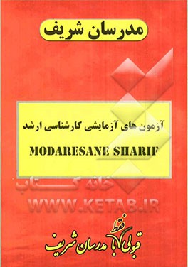 آزمون آزمایشی شماره (5) رشته زیست‌شناسی با پاسخ تشریحی