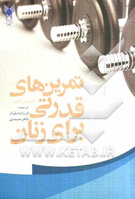 تمرین‌های قدرتی برای زنان