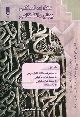 معارف اسلامی پیش‌دانشگاهی