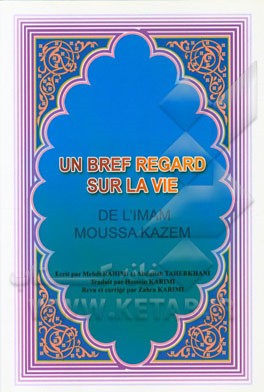 Les élus de dieu: un bref regard sur la d'Imam Moussa Kazem