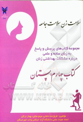 سلامت زن، سلامت جامعه: پستان