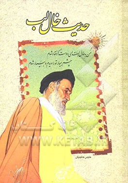 حدیث خال لب