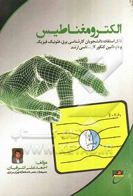 الکترومغناطیس