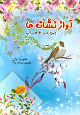 آواز نشانه‌ها