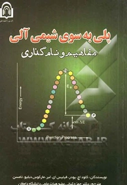 پلی به سوی شیمی آلی: مفاهیم و نام‌گذاری