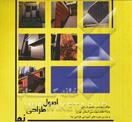 اصول طراحی نما